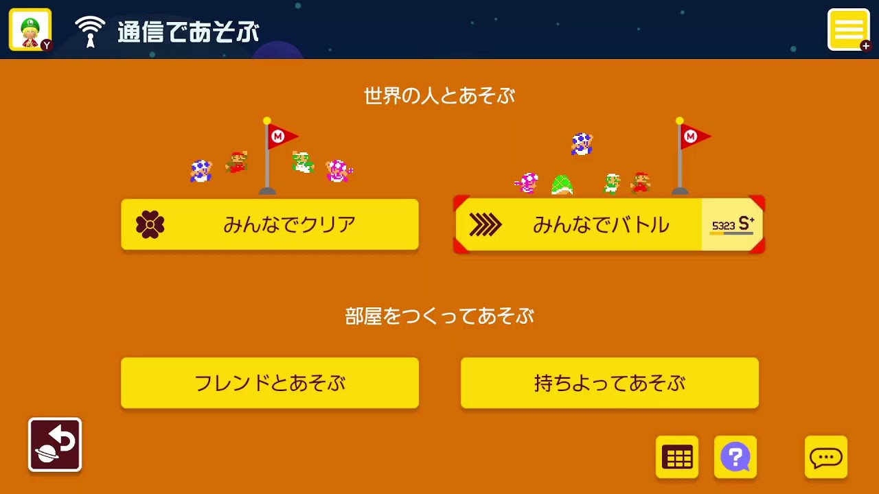 もうダメだ...レートが増えない...おしまいだ......ああ！#マリオメーカー2 の #参加型 をやって地力を上げればいいだ！よーしこれで俺も、赤隊だ！