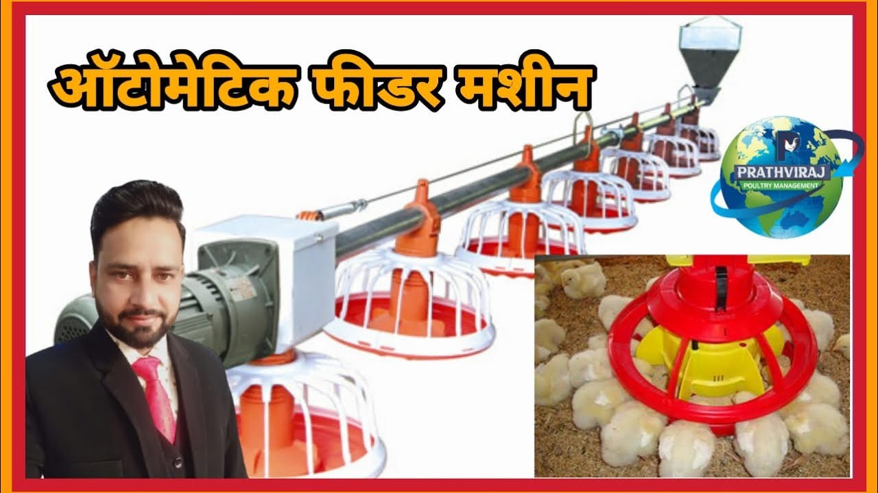ऑटो मेटिक फ़ीडर 7000834751 Automatic fidar machine