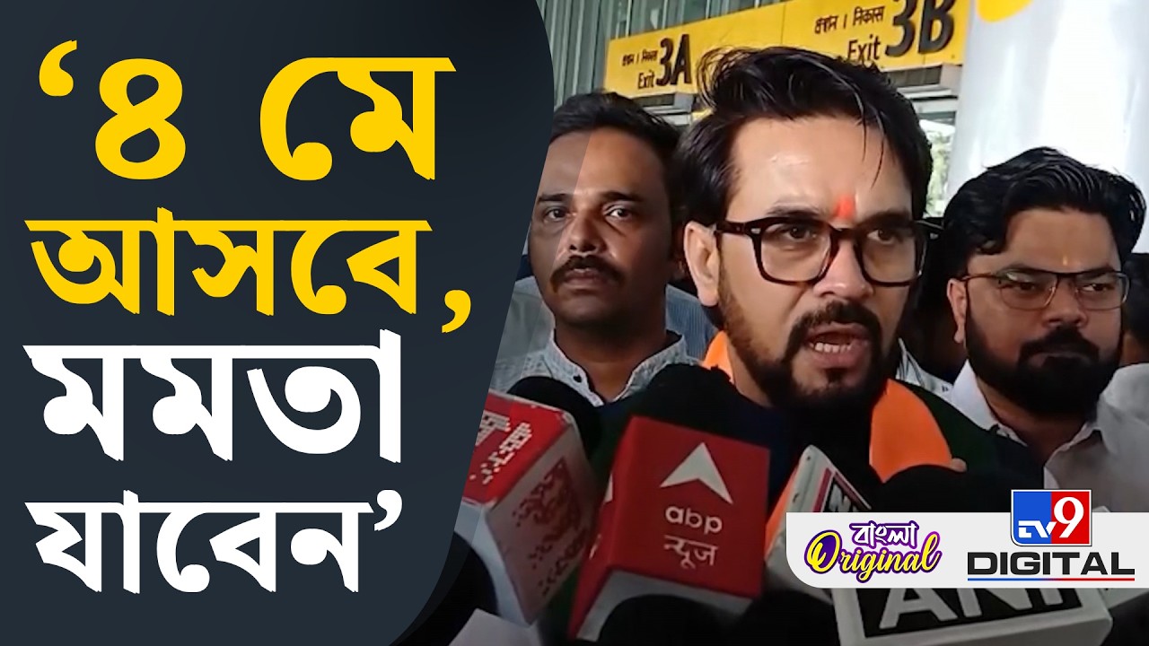 Anurag Thakur, WB Assembly Election 2026: 'এখনও অনেক রাজনৈতিক দল চায় না মহিলারা অধিকার পায়' | #TV9D