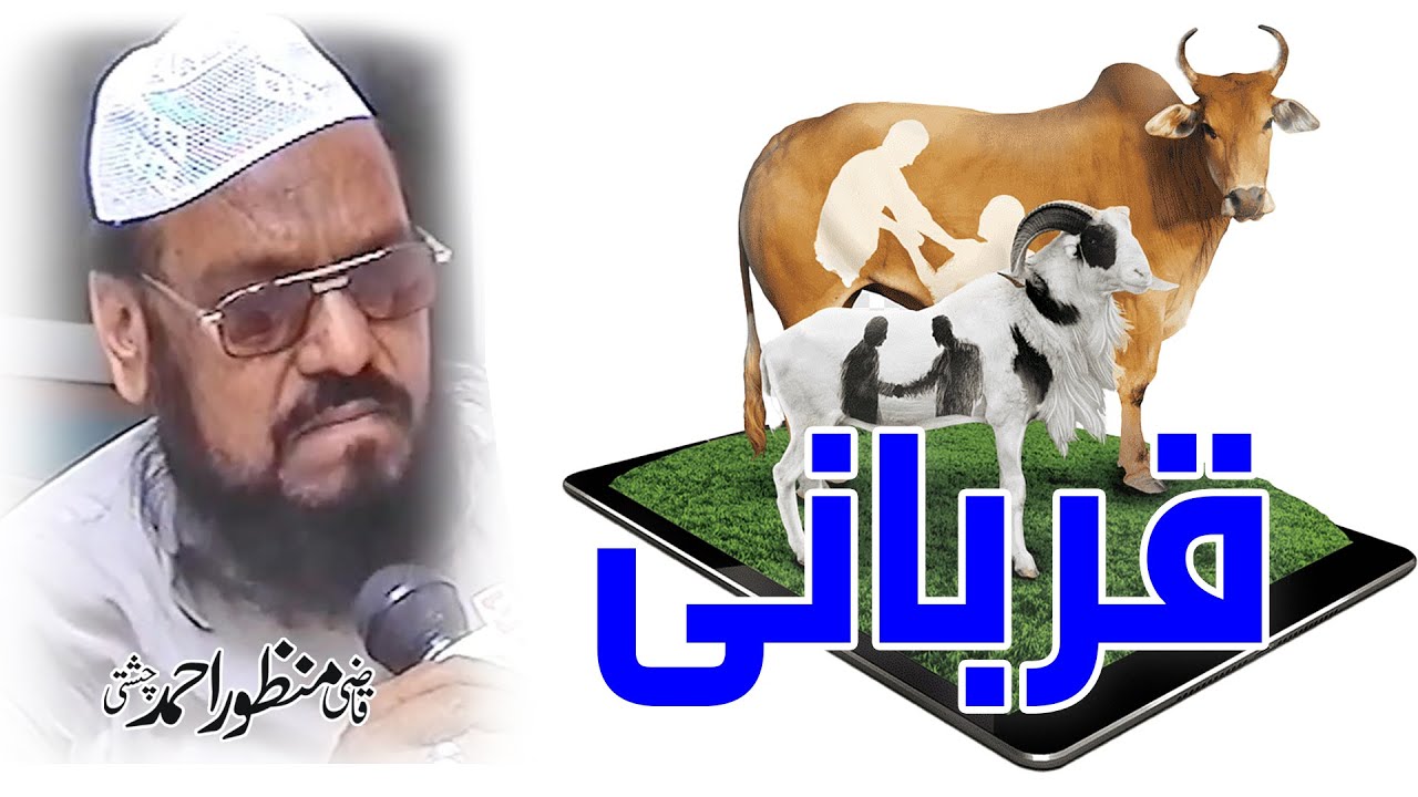 Qurbani | Detail About Qurbani | @QaziManzoorAhmadOffical |