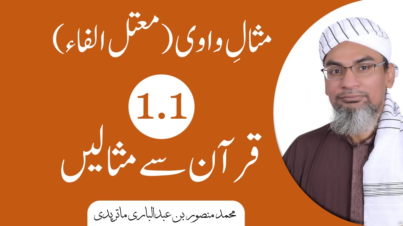 مثال واوی کی قرآن سے مثالیں | Misal e Wawi in Quran