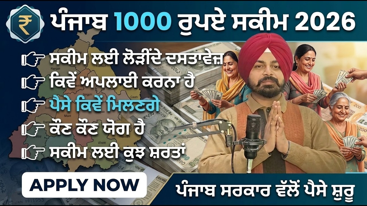 Punjab 1000 Rupee Scheme 2026 | Mukh Mantri Mawan Dhiyan Satkar Yojana | Apply Online Full Process