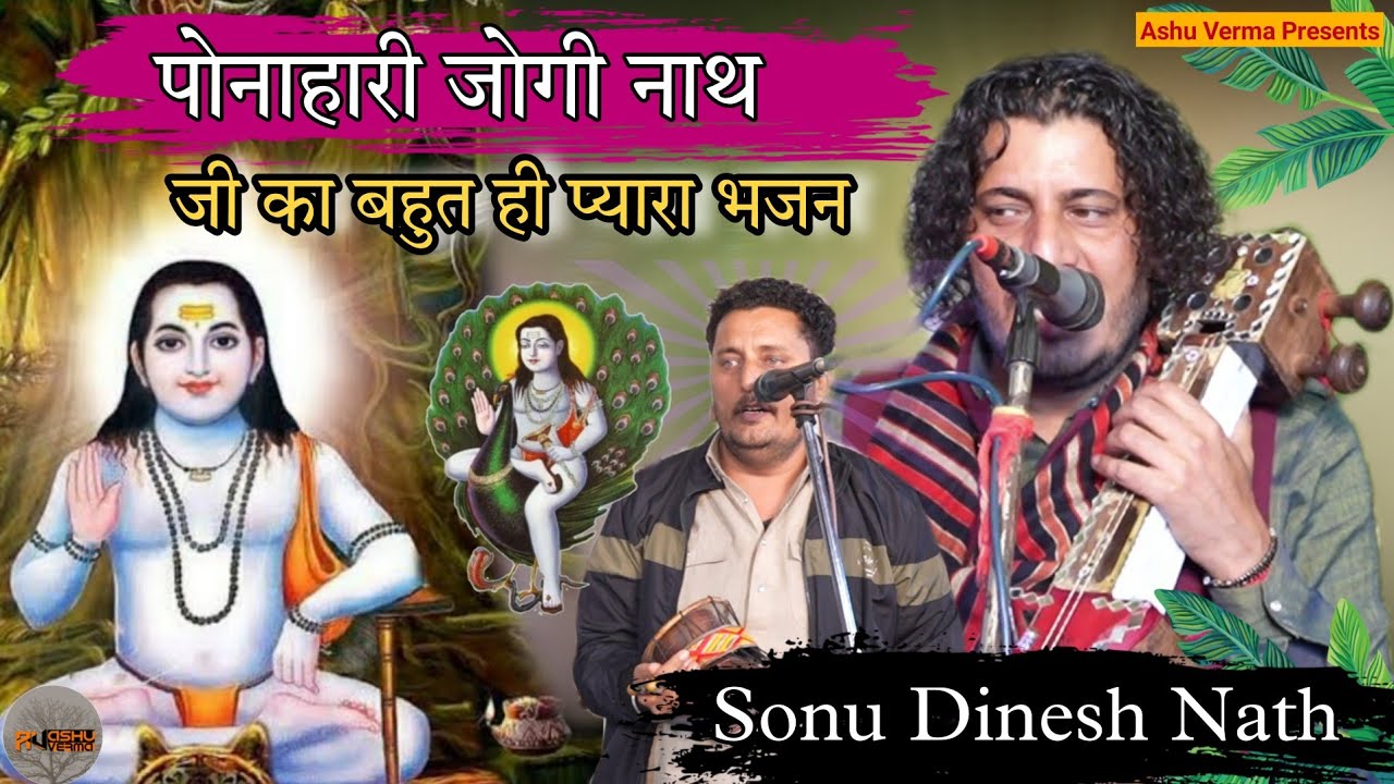BABA BALAK NATH BHAJAN I Ponahari Jogi Nath Bhajan l Sonu Dinesh Nath & Party