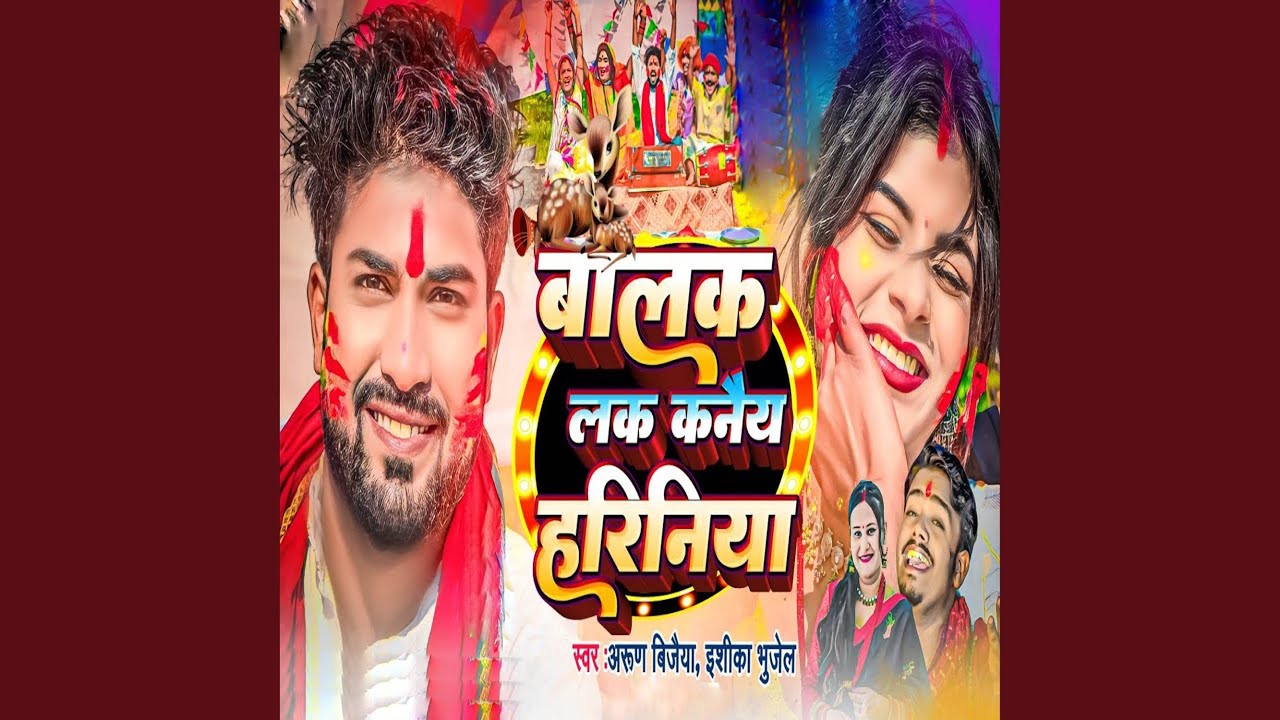 Balak Laka Kanaiya Hariniya