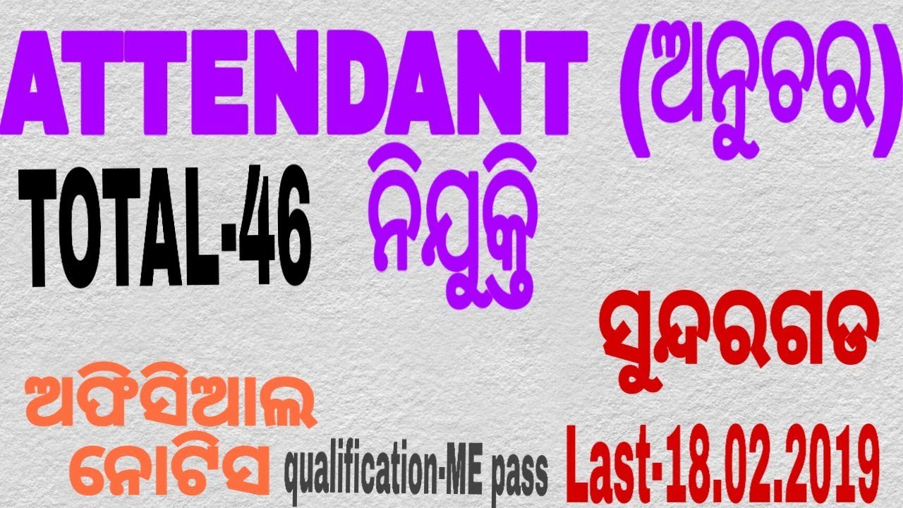 Requirements of attendant of sundargarh Odisha jobs