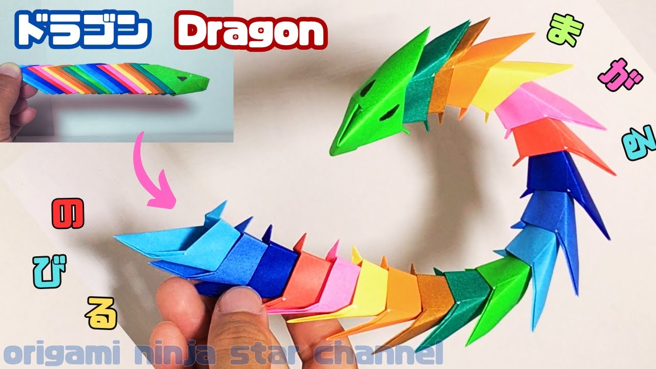 折り紙★20 ドラゴン 1-1 dragon origami