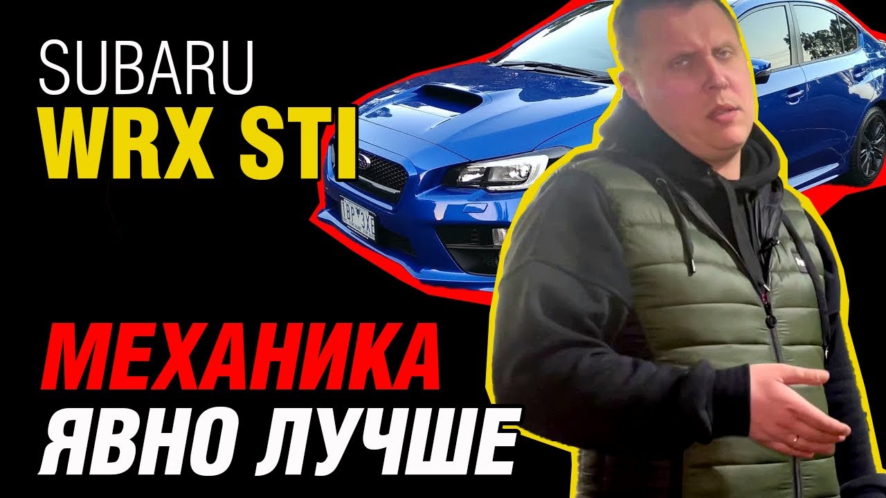 Subaru WRX: Мощность, тюнинг и отличия от STI