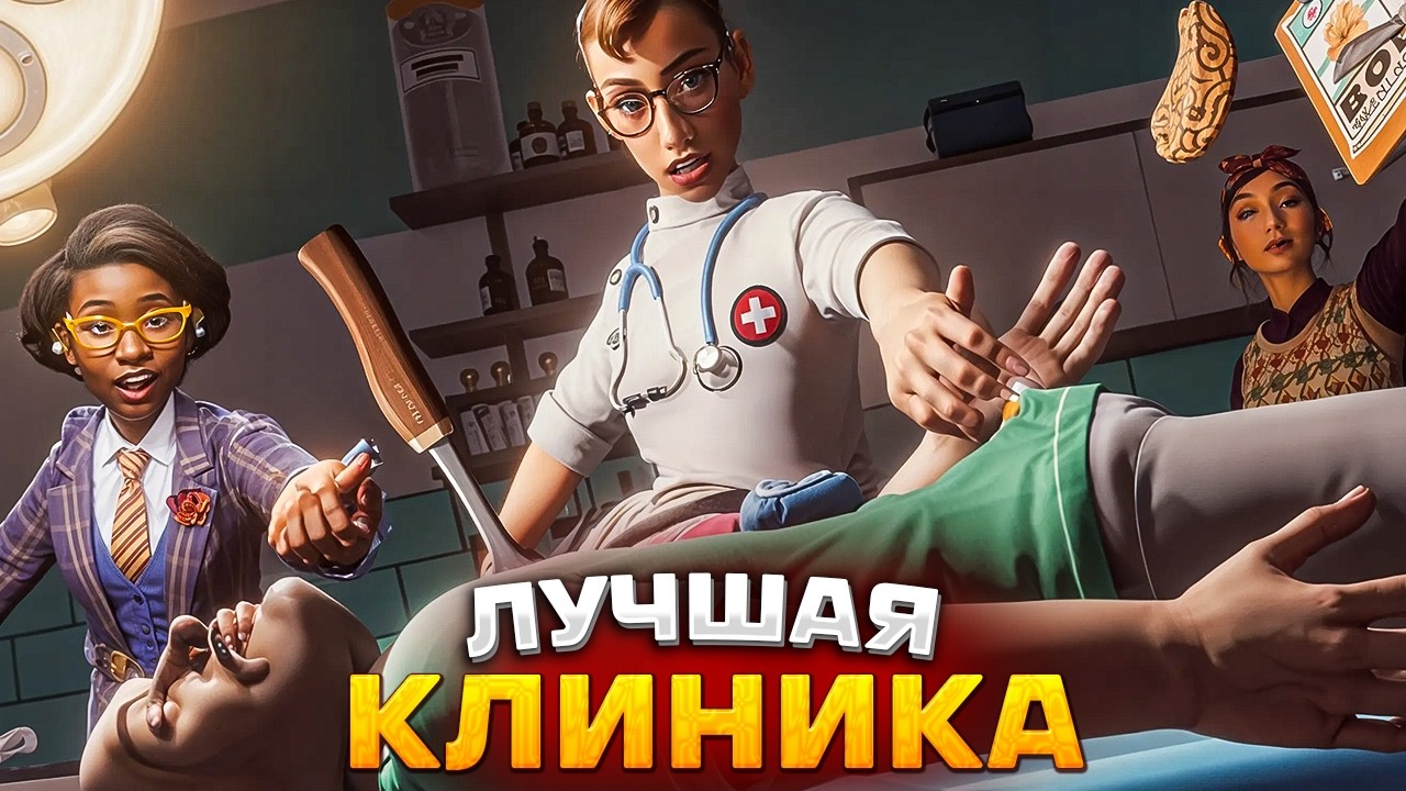 Johan - Surgeon Simulator (Лучшее)