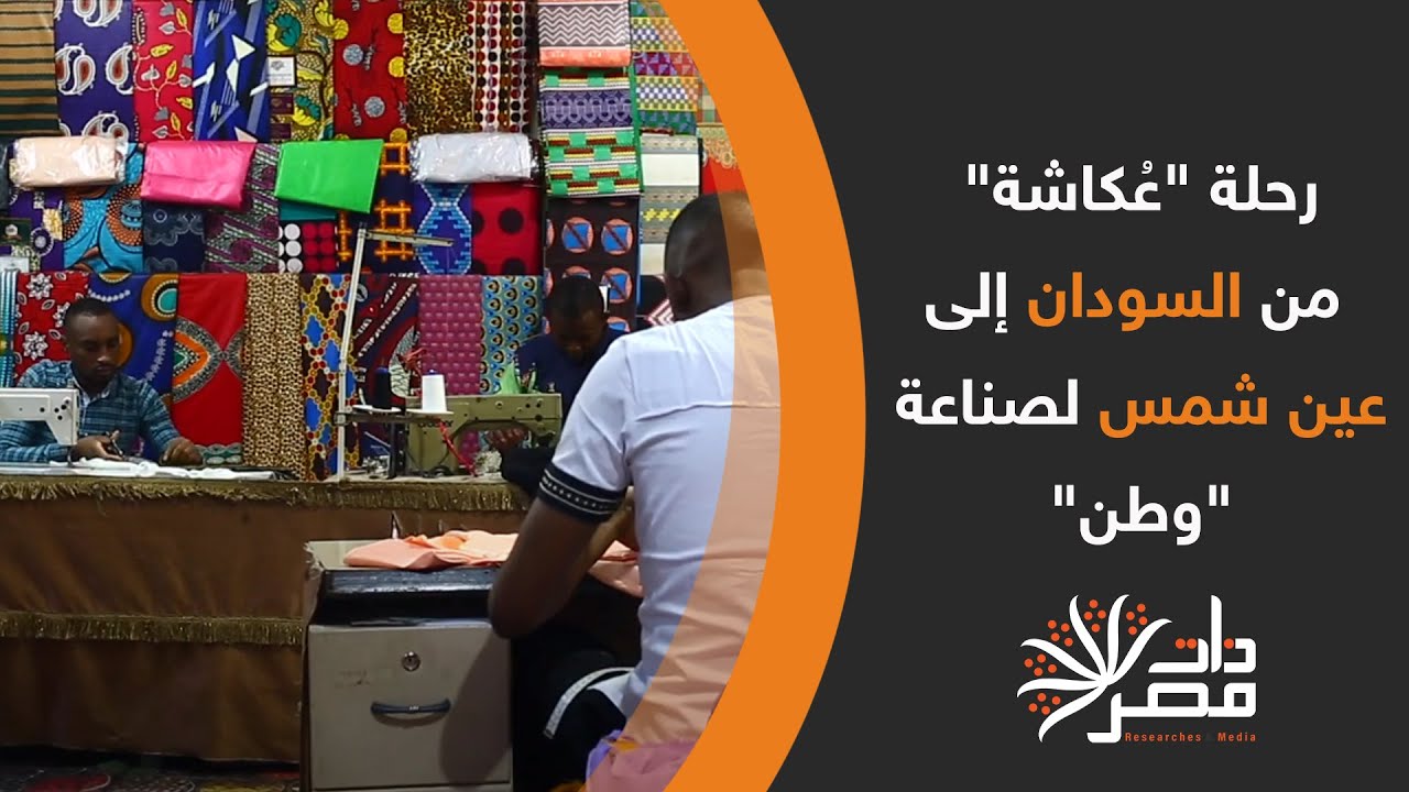 ذات مصر| رحلة 