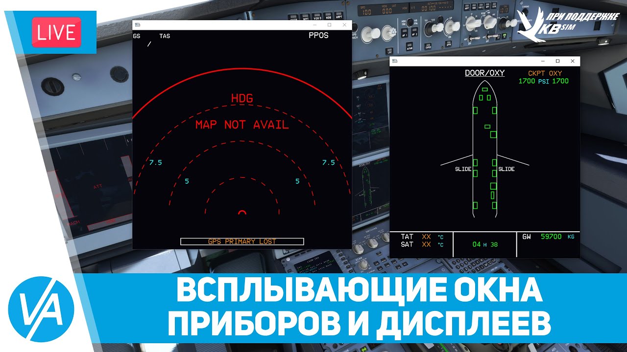 Всплывающие 2D-окна приборов и дисплеев