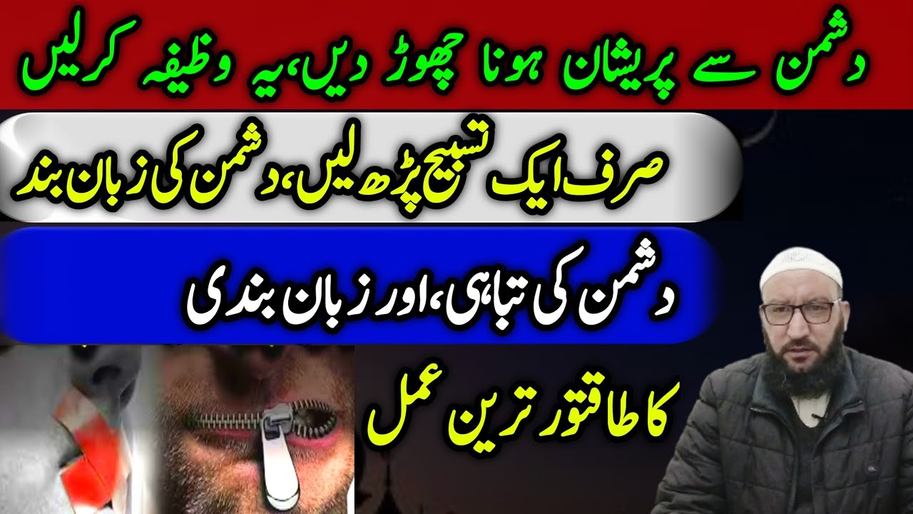 Dushman Khud Khamosh Ho Jayega 😨 | Zuban Bandi Ka Sab Se Taqatwar Wazifa | Talqeen Media 