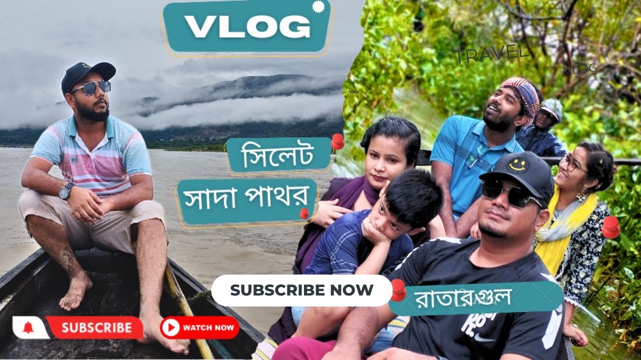 Volagonj Shada Pathor & Ratargul 2023 ভোলাগঞ্জ সাদাপাথর ও রাতারগুল সিলেট ভ্রমণ।New Tour Vlog 2023