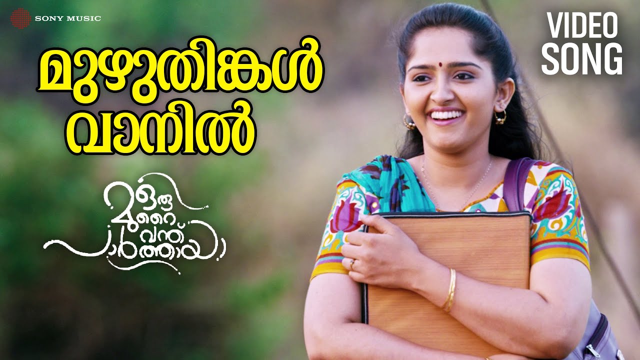 Muzhuthinkal Vaanil | Video Song | Oru Murai Vanthu Paarthaya | Sanusha | Vineeth Sreenivasan