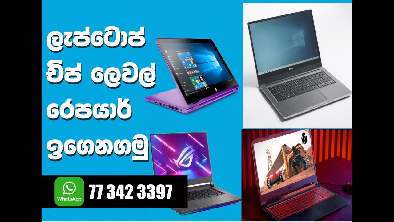 පරිගණක නඩත්තුව  කොම්පියුටර් හාඩ්වෙයා