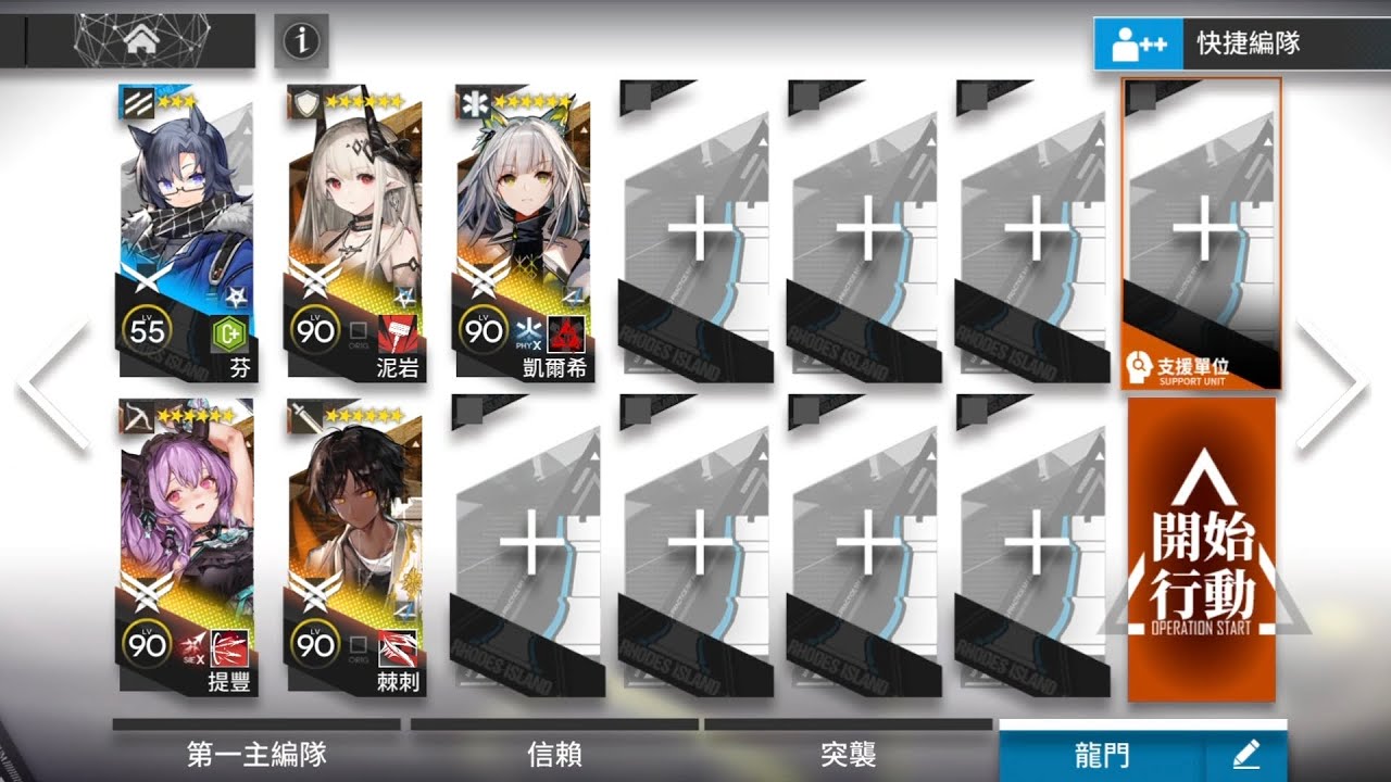 ［明日方舟］剿滅 - 冰封雪谷（5人高配解手/掛機）