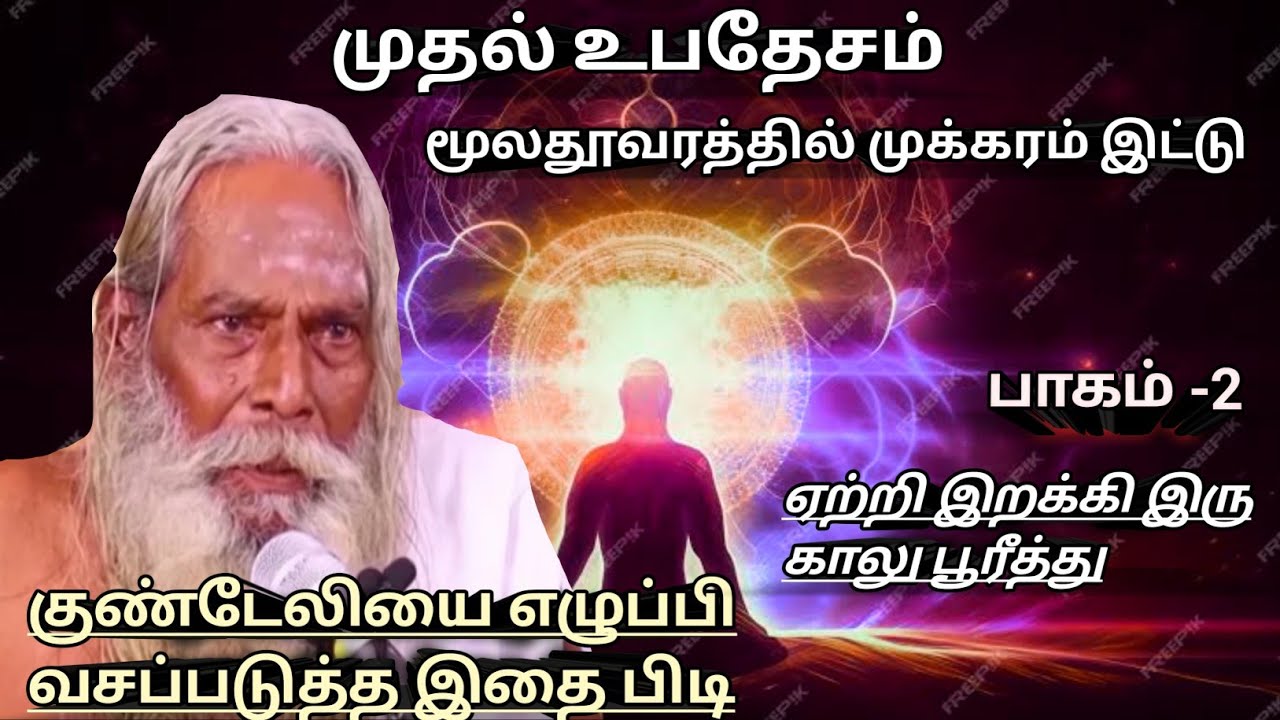 முதல் உபதேசம் இது (பாகம் -2) வாங்கும் முன்னும் பின்னும் இதை செய்? #gnanakanal