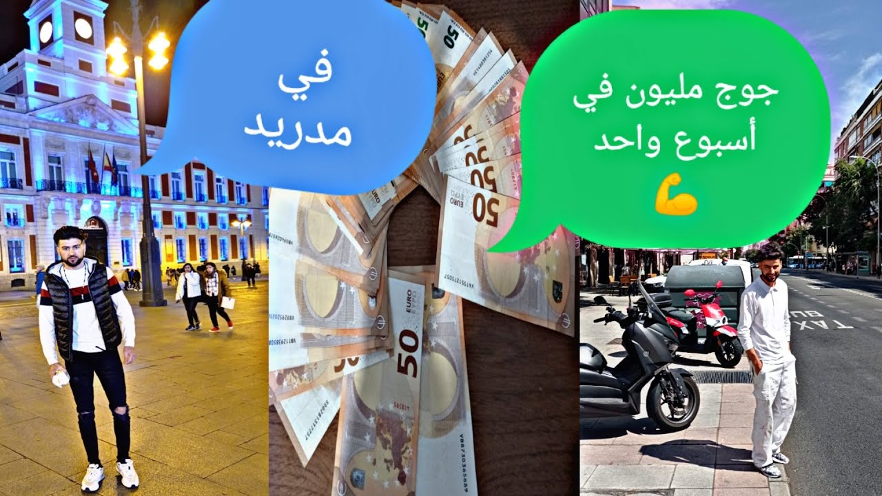 جوج مليون في أسبوع واحد 💪 الحمد الله هذا علاش صنعة زوينة تعلم صنعة خويا المغترب