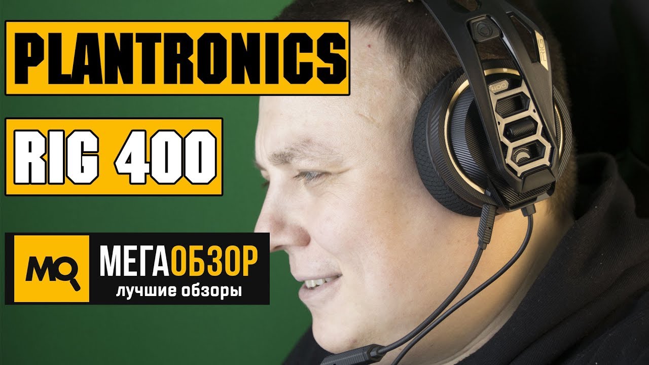 Plantronics RIG 400 обзор наушников