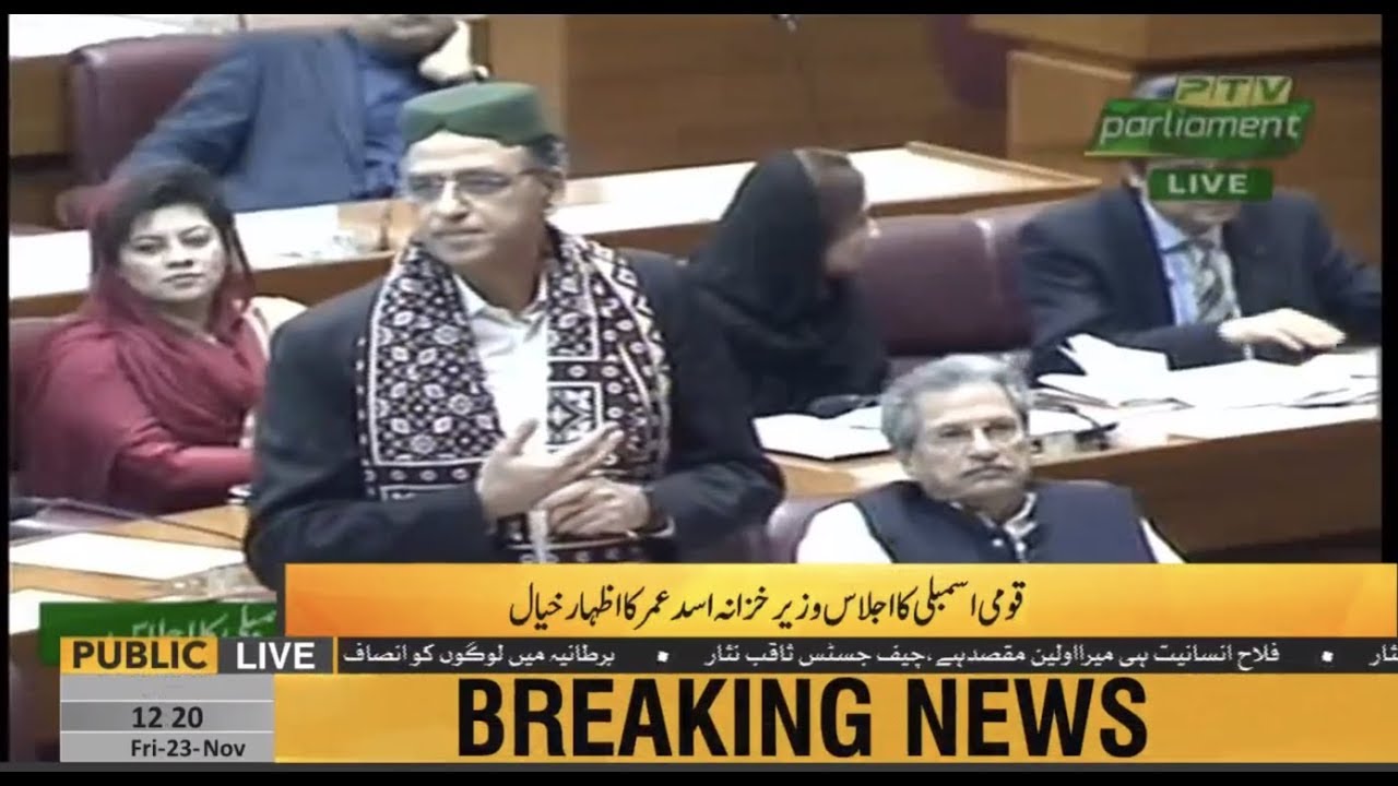 Finance minister Asad Umar's Speech in National Assembly today session | 23 November 2018