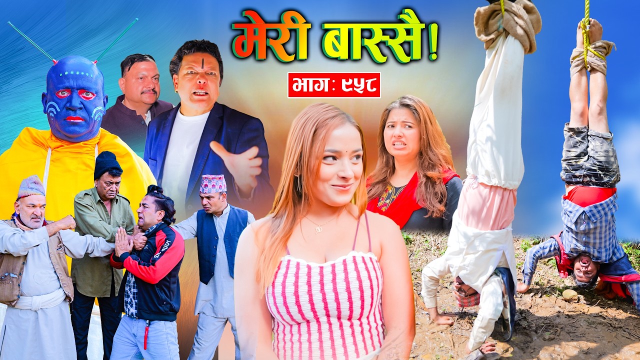 Meri Bassai | मेरी बास्सै | Ep - 958  || Nepali comedy serial new episode ||Daman ,Kaji baa,Dari Baa
