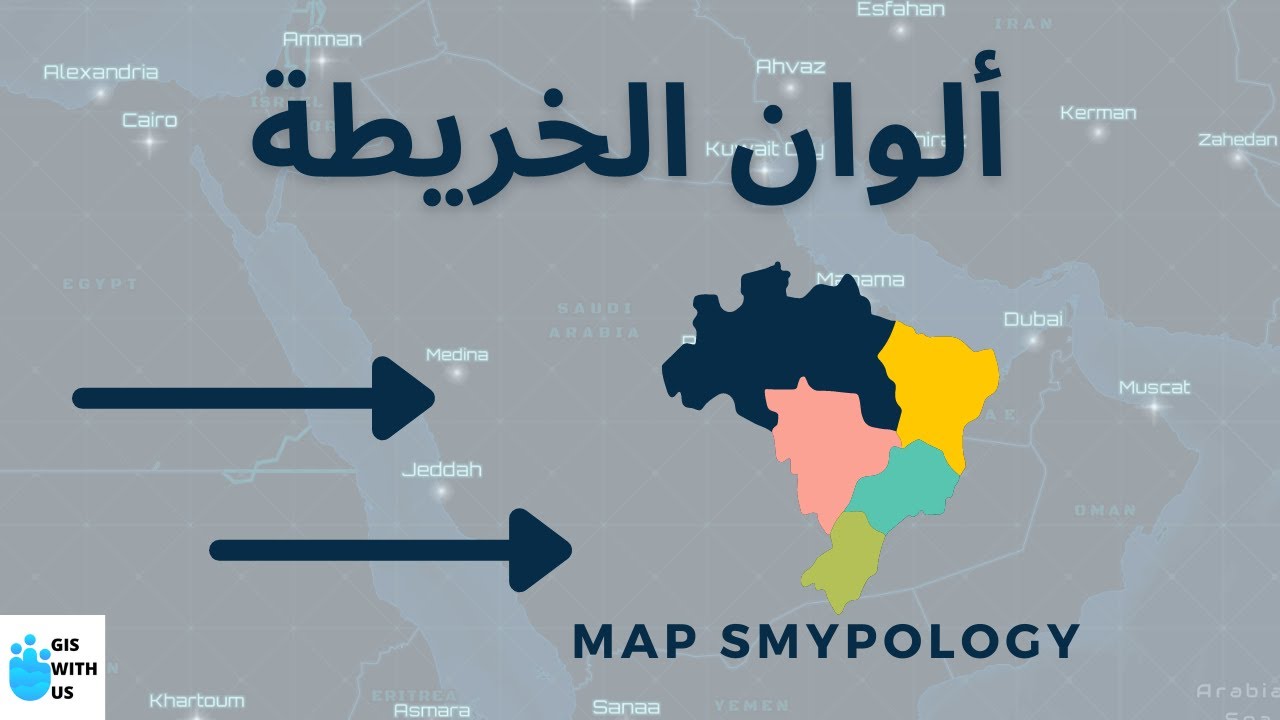 تعديل الوان الخريطة | Symbology