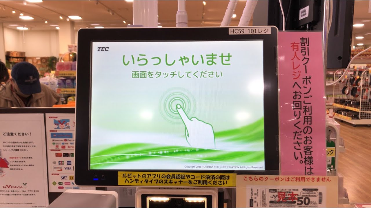 【名古屋市 中川区】ホームセンターバロー千音寺 セルフレジ（現金で支払い）