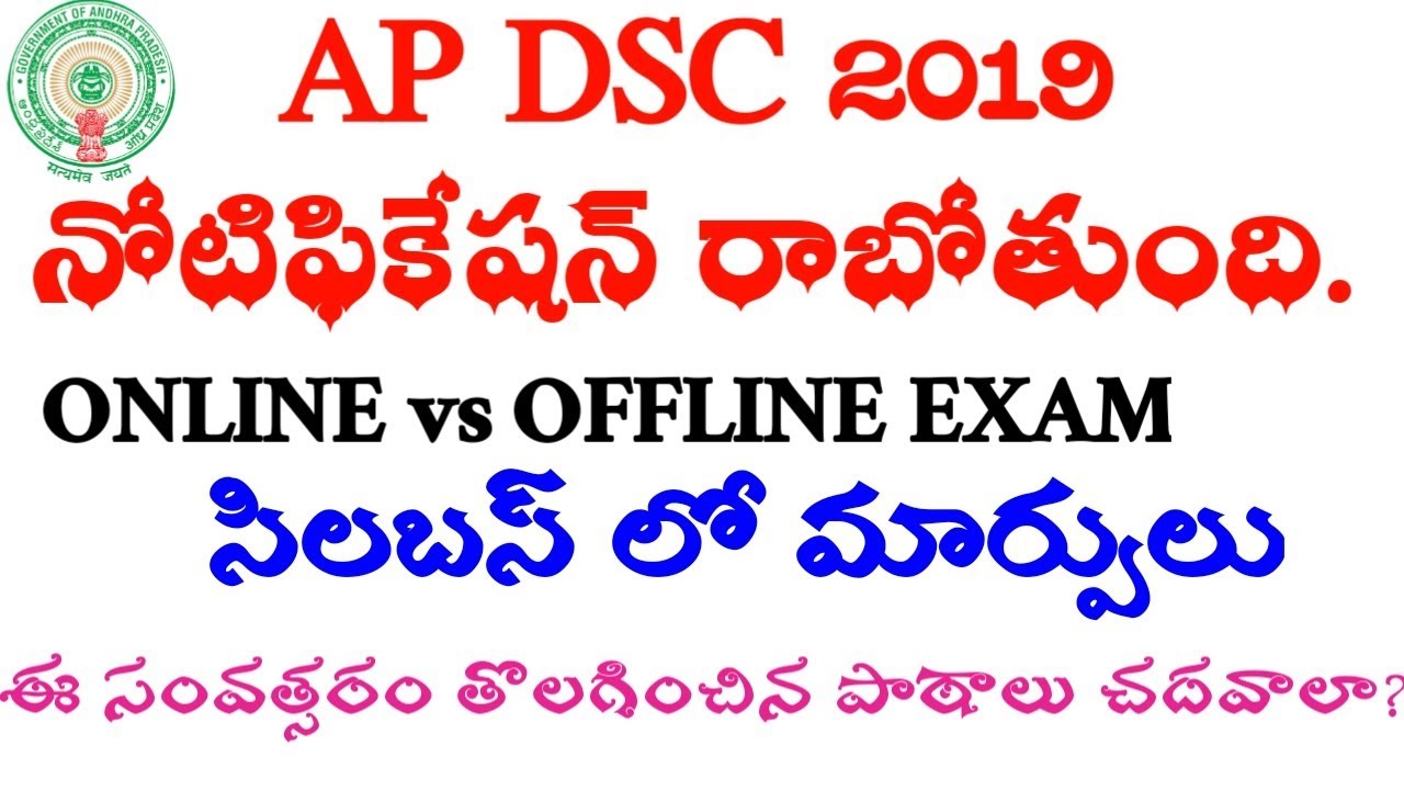 AP DSC LATEST NEWS TODAY AP DSC2019 NOTIFICATION AP DSC Notification 2019 Will Release in September