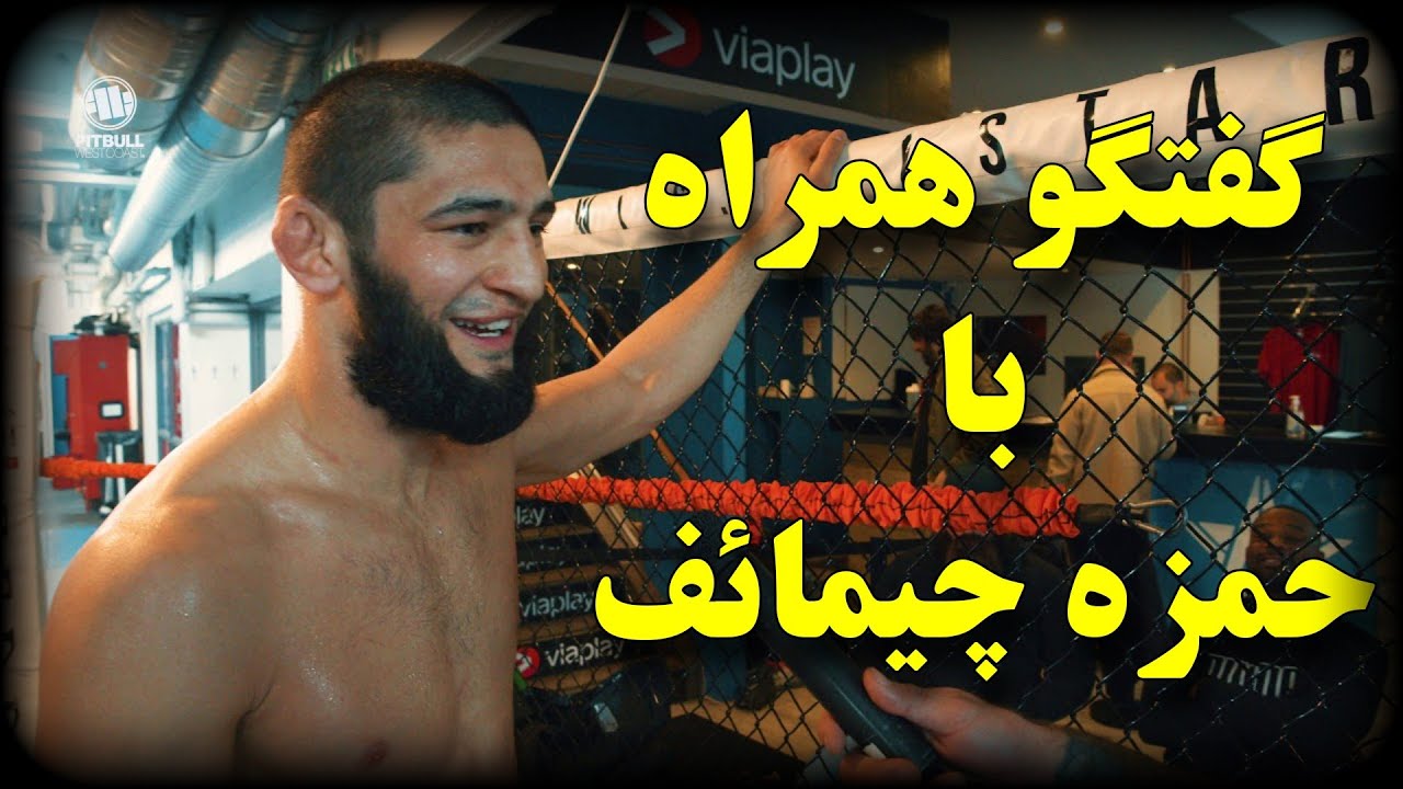 3 سال زندگی حمزه چیمائف در باشگاه 😳