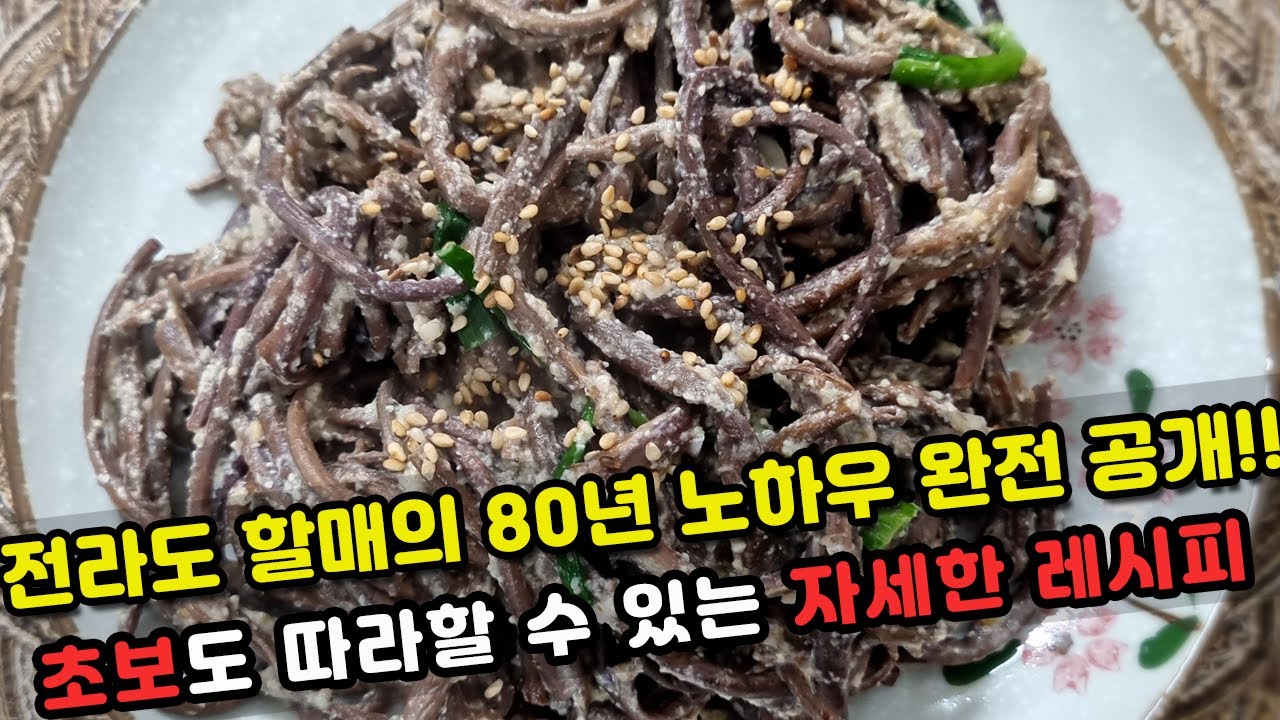 전라도할매의 비법 들깨폭탄 고사리나물 맛있게 볶는법!! 이렇게 볶아야 제대로 고소합니다.