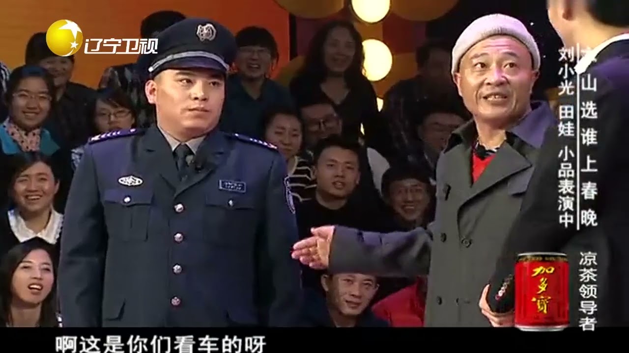 赵四小品《摔杯为号》，田娃当保安上了四天班撞四次墙，爆笑不断