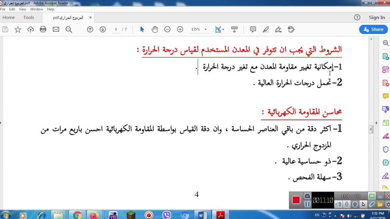 المزدوج الحراري