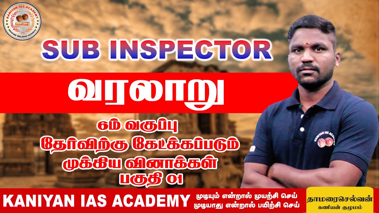 6th HISTORY FULL REVISION | SUB INSPECTOR 2023  | IMPORTANT HISTORY QUESTIONS | PART 5 #tnusrb