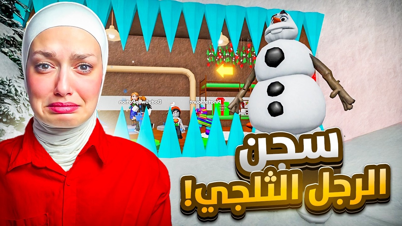 هربت من اخطر رجل ثلجي بالعالم 😭 #roblox