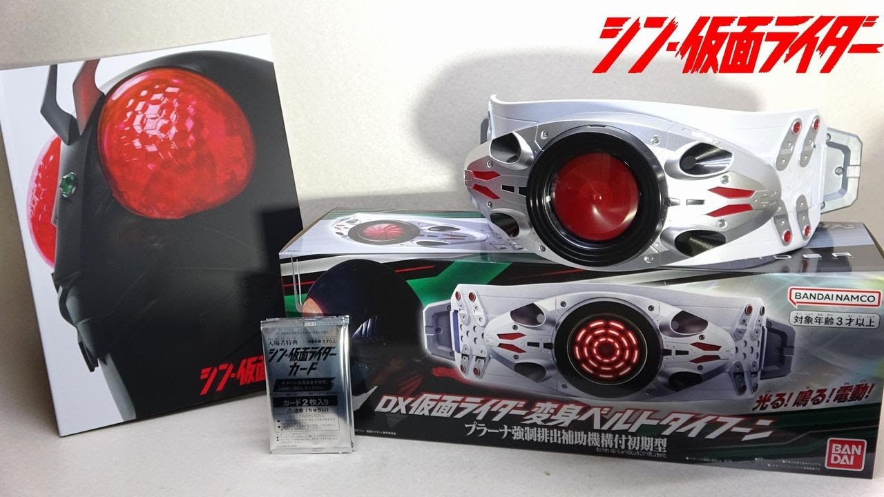 【ちょっとした感想・特典開封有り】シン・仮面ライダー DX仮面ライダー変身ベルトタイフーン プラーナ強制排出補助機構付初期型