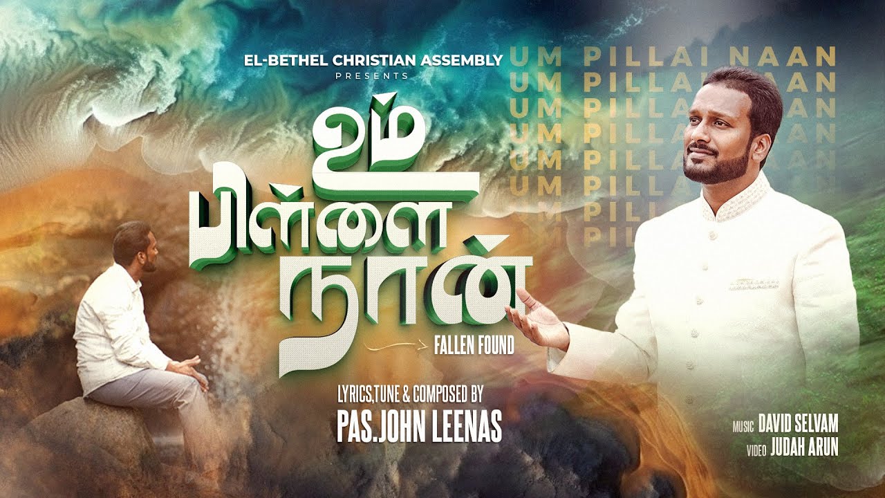 Um Pillai Naan | Pastor John Leenas | David Selvam, Judah Arun | Tamil Christian Song 2025 (4K)
