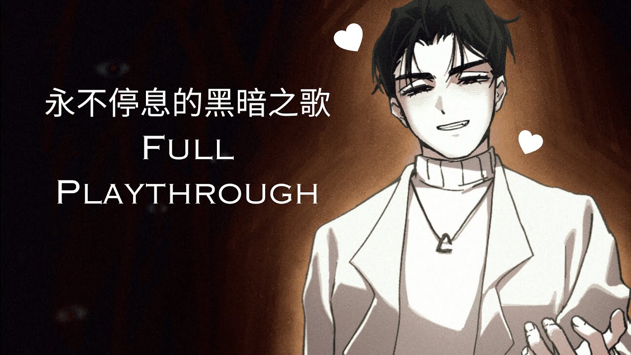 THERES AN ALIEN STAGE VISUAL NOVEL?!?! 永不停息的黑暗之歌 ~ Endless Black Song Full Playthrough w/commentary