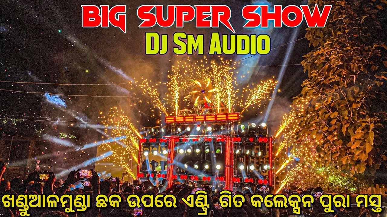 Dj Sm Audio | ଖଣ୍ଡୁଆଳମୁଣ୍ଡା ଛକ ଉପରେ ଏଣ୍ଟ୍ରି  ଗିତ କଲେକ୍ସନ ପୁରା ମସ୍ତ | 4K Hd Quality Video 