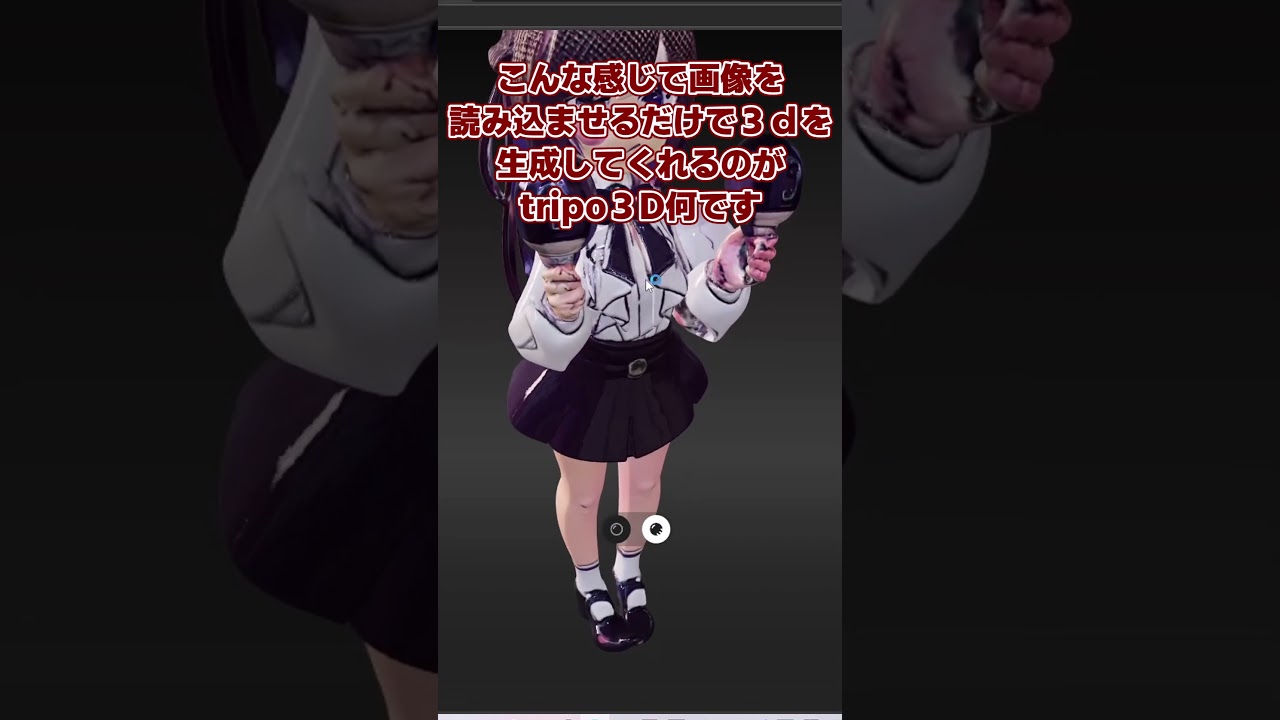 tripo3dが革命すぎる #shоrts #ゆっくり実況#モデリング#AI#生成AI#tripo3d#Blndar