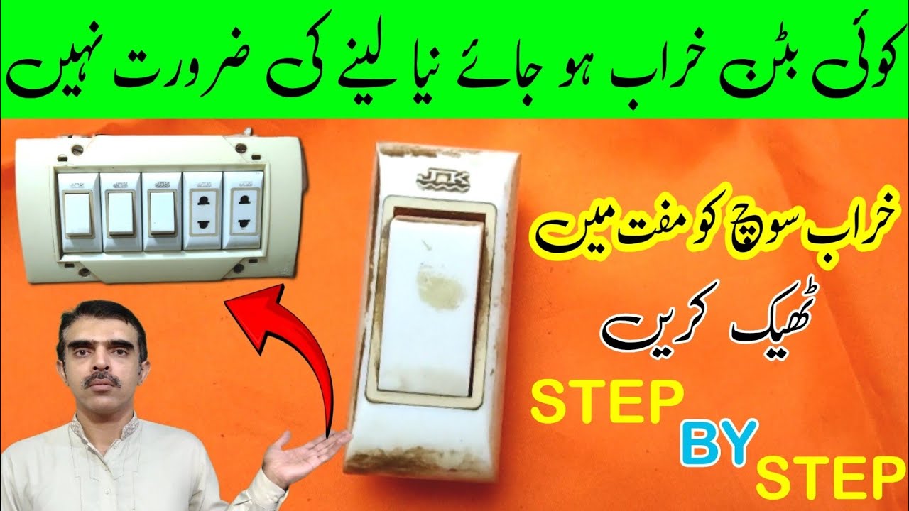 How to repair electric switch | switch repair kaise karen @MSulemanTech