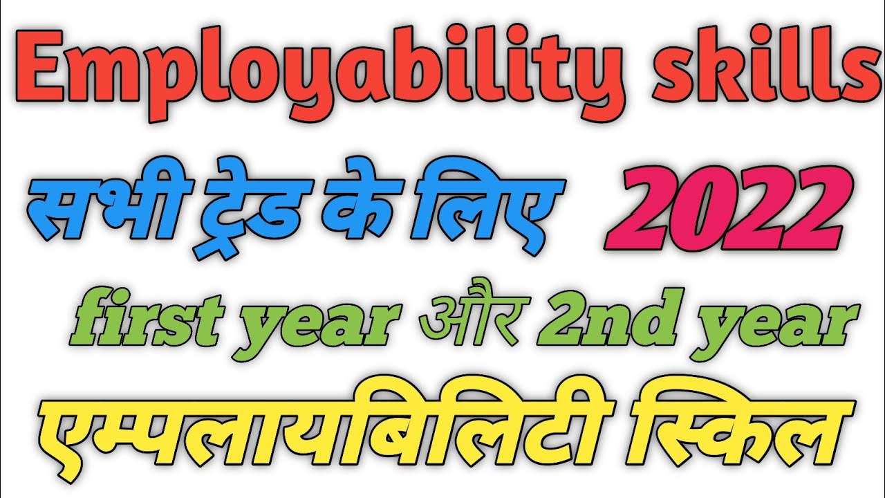 Employability skills question paper for iti | iti exam 2022 | ITI Employability skill question hindi