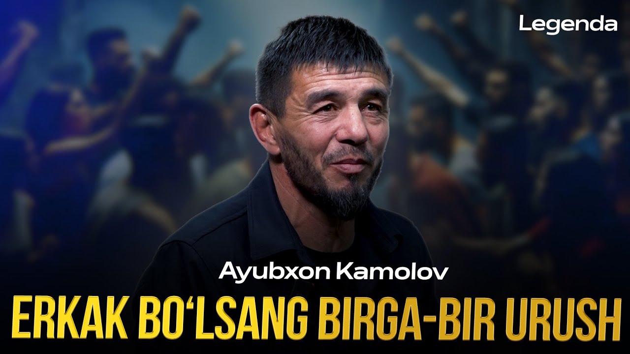 Yurtimiz sharafini himoya qilish kerak bo‘lsa 50 yoshda ham jang qilaman! Legenda - Ayubxon Kamolov