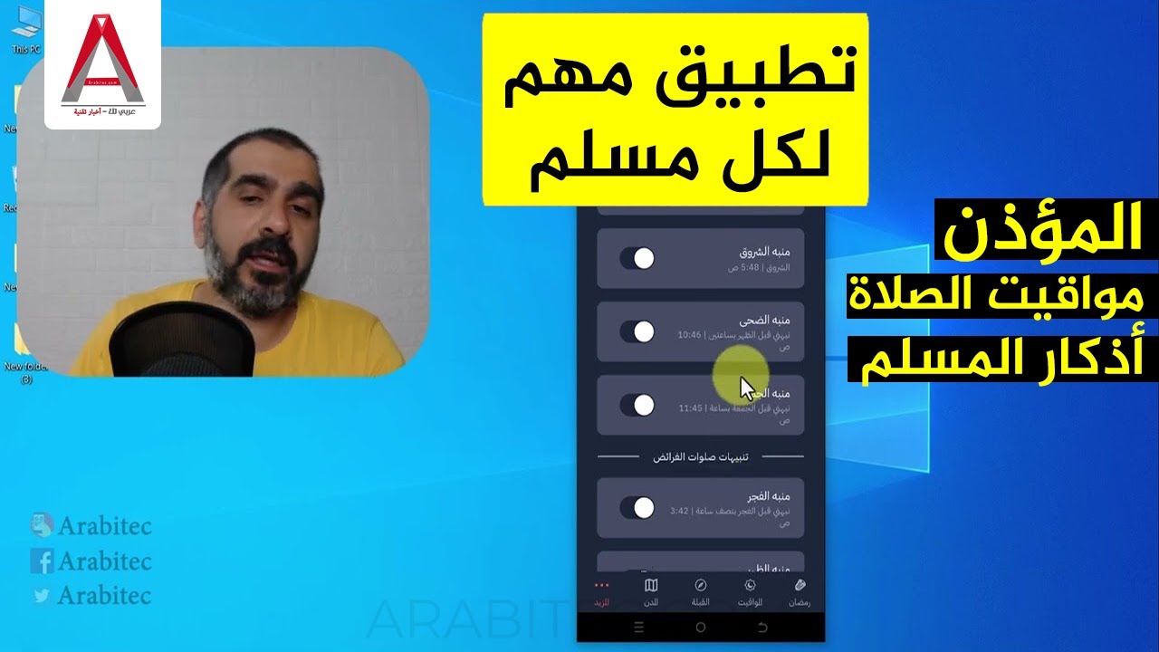 المؤذن مواقيت الصلاة وأذكار المسلم - تطبيق مهم لكل مسلم