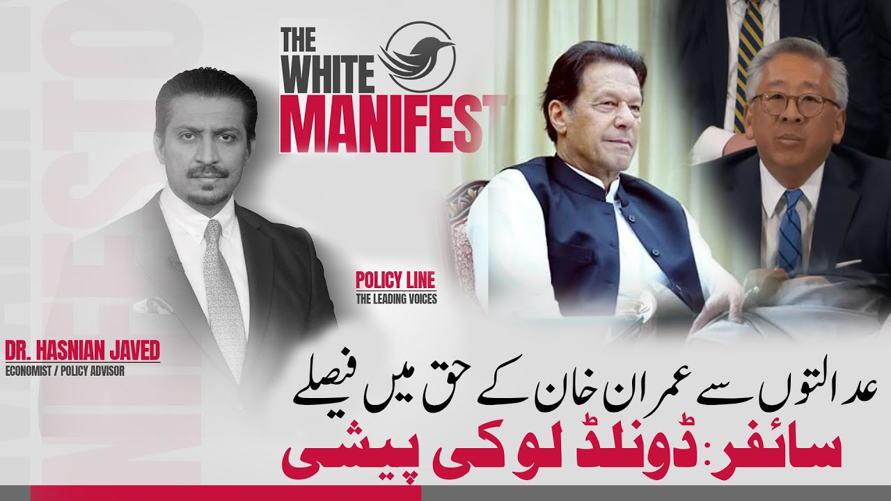 The White Manifesto | Court Decisions in Favor of Imran Khan ft. Donald Lu