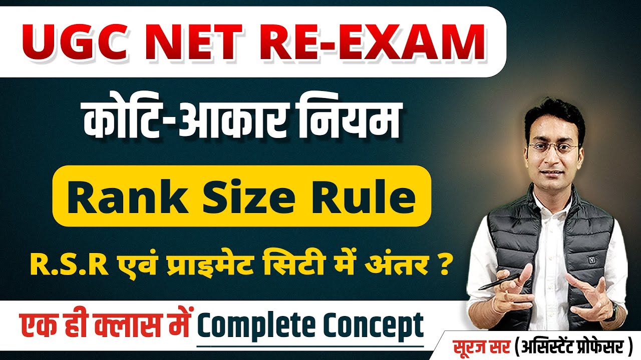 RANK SIZE RULE | UGC NET SETTELEMENT GEOGRAPHY | UGC NET GEOGRAPHY | UGC NET GEOGRAPHY BY SURAJ SIR