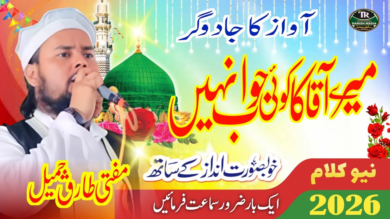 एक बार फिर झूम उठे लोग | Biautyfull Voice | Mufti Tariq Jameel | Upload TR Danish Media