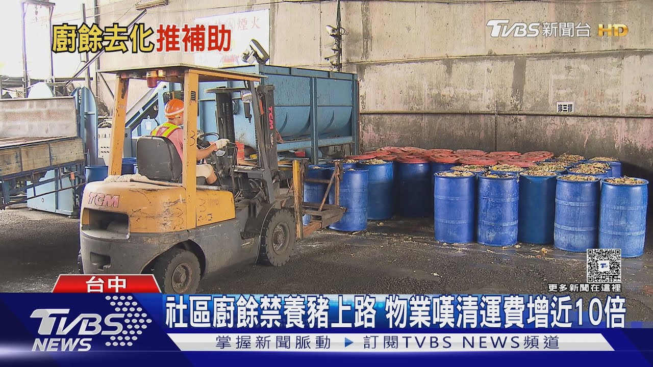 剩菜處理成本高? 台中市推萬戶「廚餘機」補助 這3種機型補5千｜TVBS新聞 @TVBSNEWS01