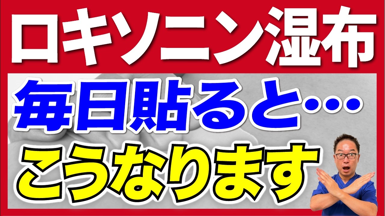 【知らないと怖い】ロキソニンを毎日貼り続けた人の末路