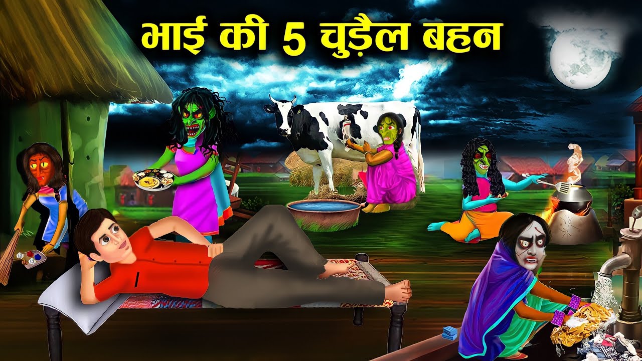 एक भाई की चुड़ैल बहने l witch sisters of a brother l horror Cartoon story l chacha Universe horror