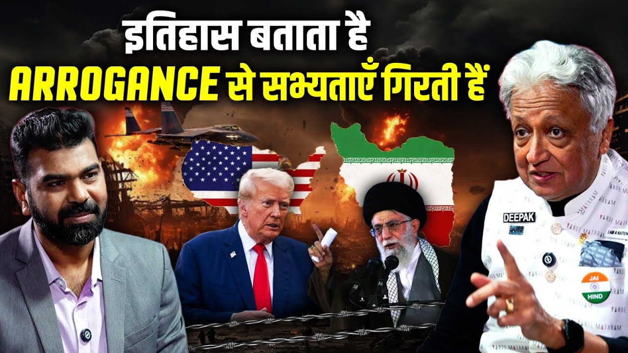 1947 नहीं, असली आज़ादी अब मिली—Ambassador Deepak Vohra | ईरान की सड़कों पर बेटियाँ, सत्ता में मुल्ला