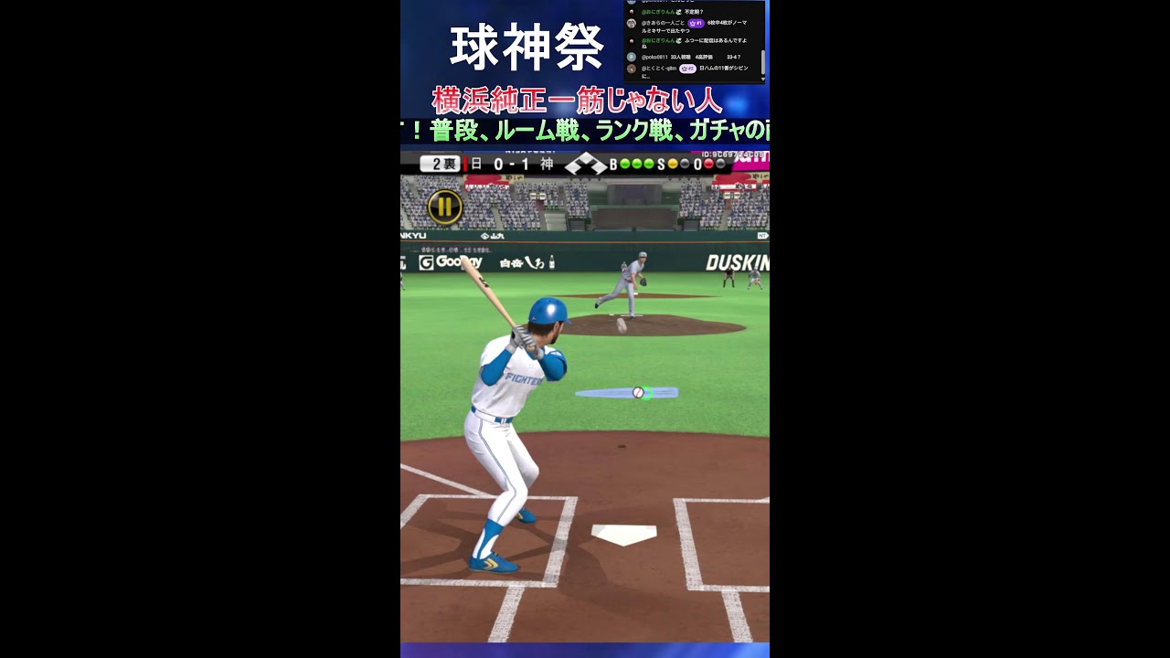 少し球神祭で遊ぶ！ #プロスピa